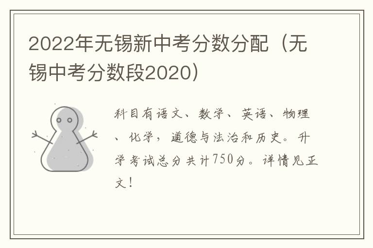 2022年无锡新中考分数分配（无锡中考分数段2020）