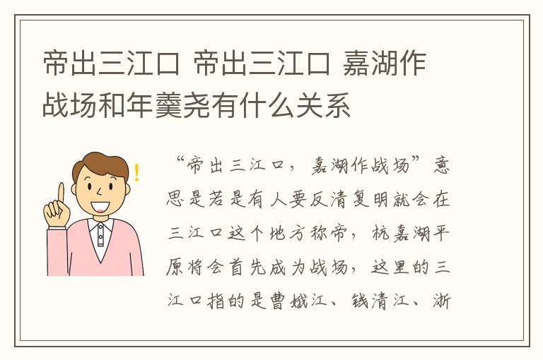 帝出三江口 帝出三江口 嘉湖作战场和年羹尧有什么关系