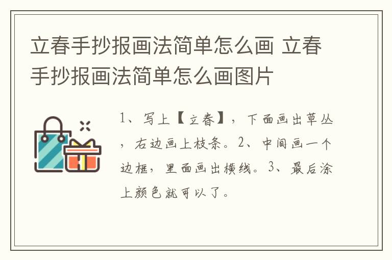 立春手抄报画法简单怎么画 立春手抄报画法简单怎么画图片