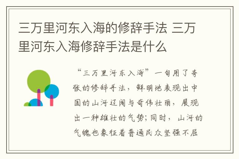 三万里河东入海的修辞手法 三万里河东入海修辞手法是什么