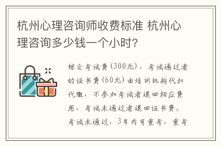 杭州心理咨询师收费标准 杭州心理咨询多少钱一个小时?