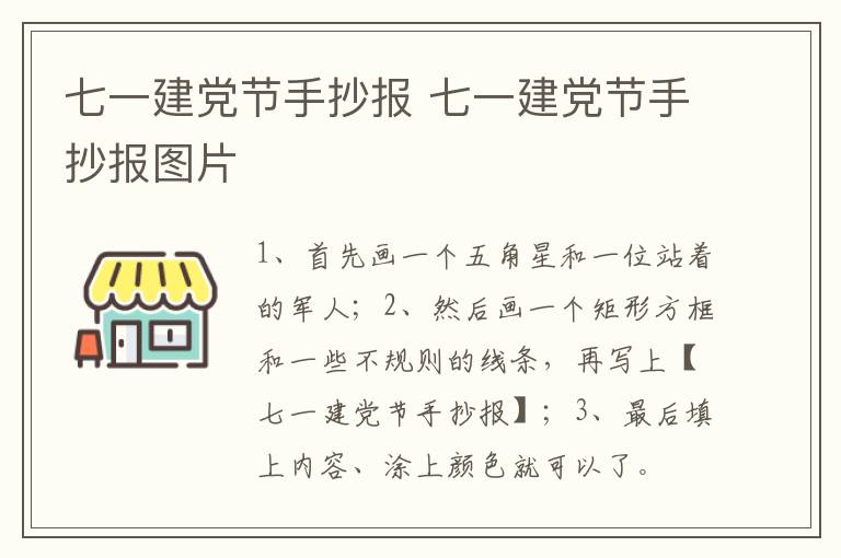 七一建党节手抄报 七一建党节手抄报图片