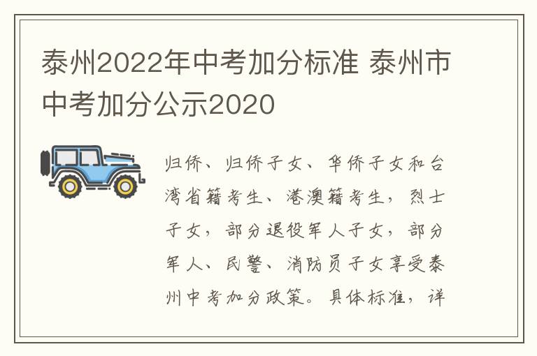 泰州2022年中考加分标准 泰州市中考加分公示2020