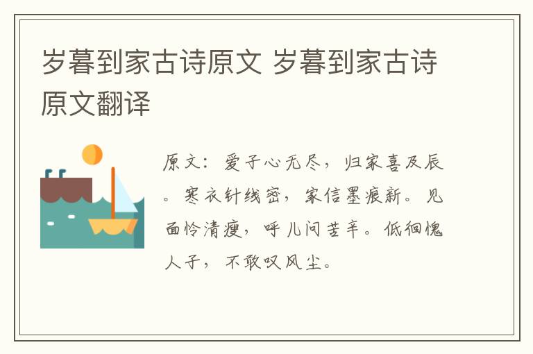 岁暮到家古诗原文 岁暮到家古诗原文翻译