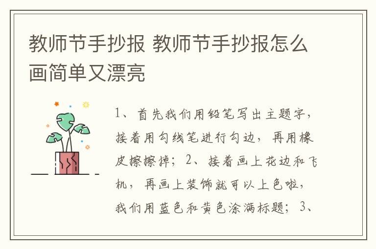 教师节手抄报 教师节手抄报怎么画简单又漂亮