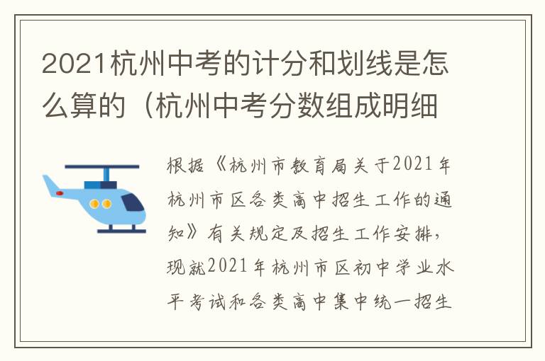 2021杭州中考的计分和划线是怎么算的（杭州中考分数组成明细）