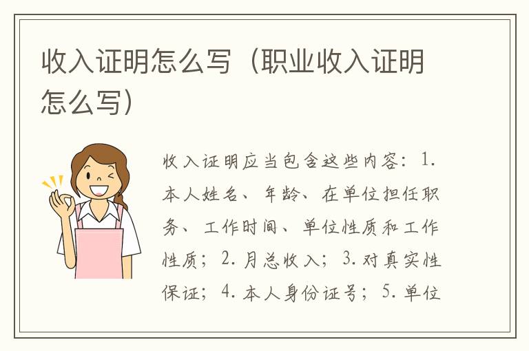 收入证明怎么写（职业收入证明怎么写）