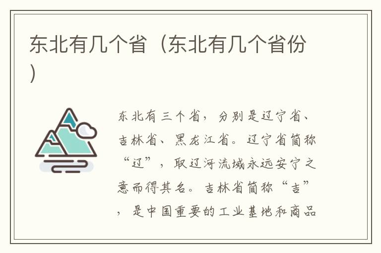 东北有几个省（东北有几个省份）