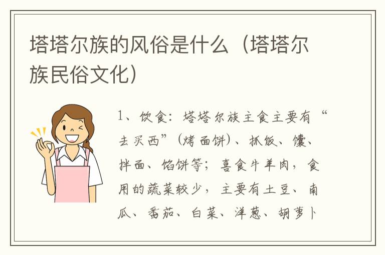 塔塔尔族的风俗是什么（塔塔尔族民俗文化）