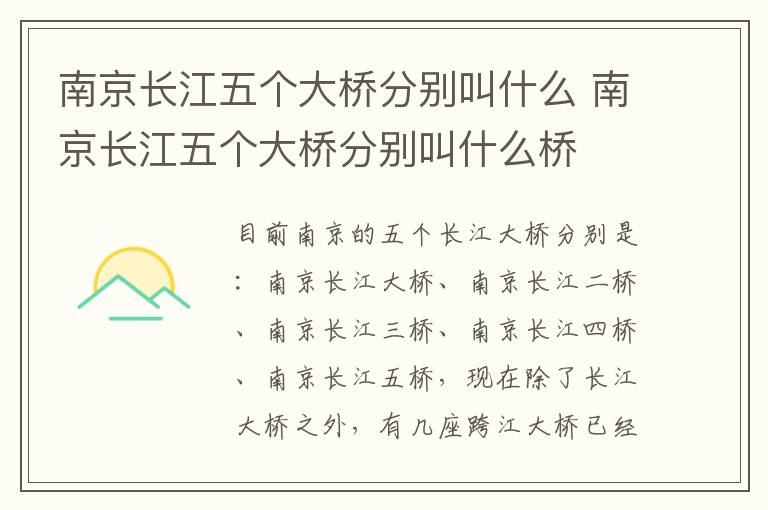 南京长江五个大桥分别叫什么 南京长江五个大桥分别叫什么桥