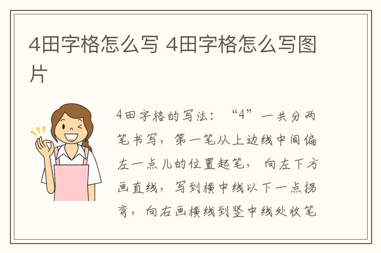 4田字格怎么写 4田字格怎么写图片