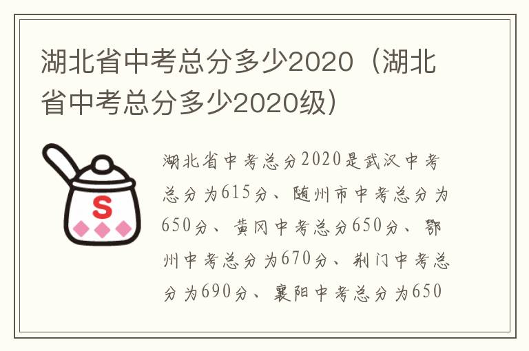 湖北省中考总分多少2020（湖北省中考总分多少2020级）