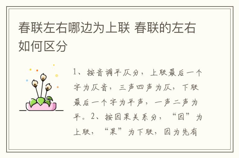 春联左右哪边为上联 春联的左右如何区分