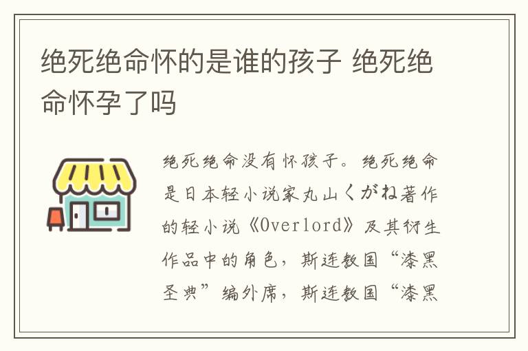 绝死绝命怀的是谁的孩子 绝死绝命怀孕了吗