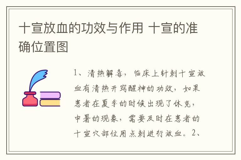 十宣放血的功效与作用 十宣的准确位置图