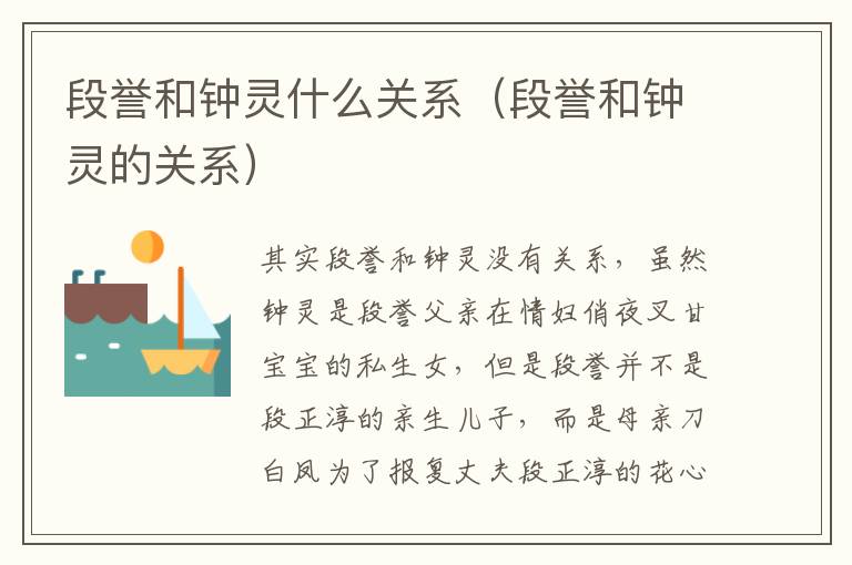 段誉和钟灵什么关系（段誉和钟灵的关系）