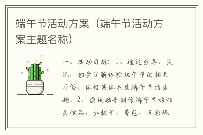 端午节活动方案（端午节活动方案主题名称）