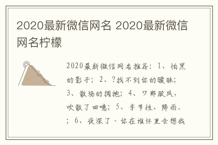 2020最新微信网名 2020最新微信网名柠檬