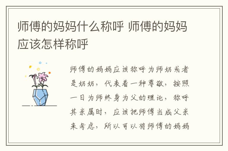 师傅的妈妈什么称呼 师傅的妈妈应该怎样称呼