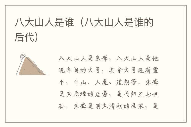 八大山人是谁（八大山人是谁的后代）