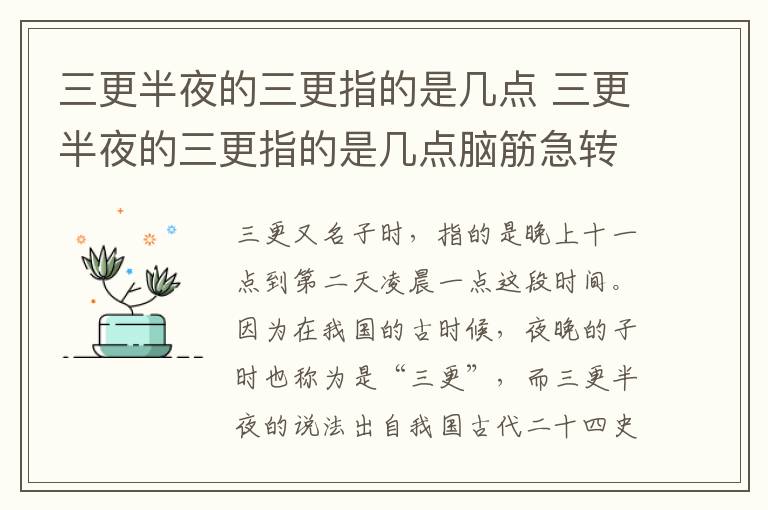 三更半夜的三更指的是几点 三更半夜的三更指的是几点脑筋急转弯