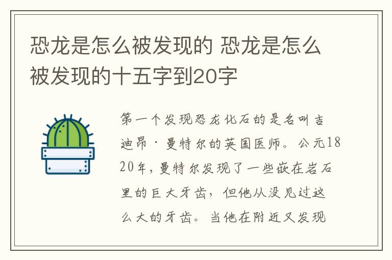 恐龙是怎么被发现的 恐龙是怎么被发现的十五字到20字