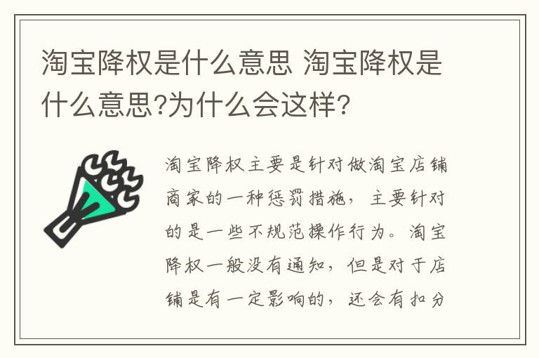 淘宝降权是什么意思 淘宝降权是什么意思?为什么会这样?