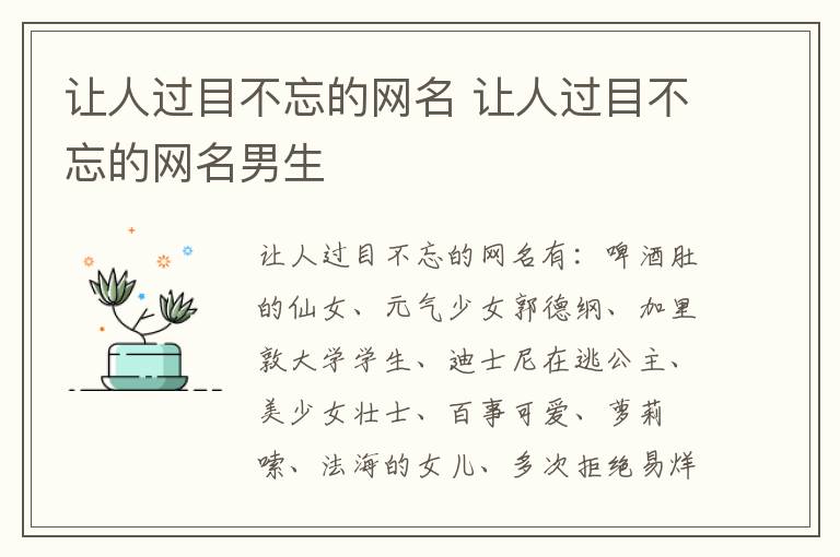 让人过目不忘的网名 让人过目不忘的网名男生