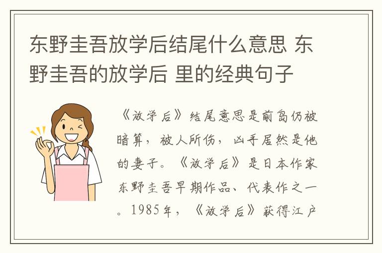 东野圭吾放学后结尾什么意思 东野圭吾的放学后 里的经典句子