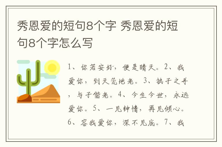 秀恩爱的短句8个字 秀恩爱的短句8个字怎么写