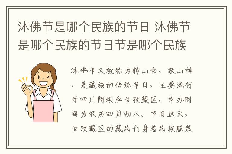 沐佛节是哪个民族的节日 沐佛节是哪个民族的节日节是哪个民族的节日