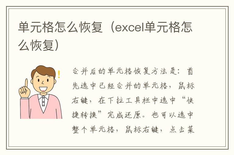 单元格怎么恢复（excel单元格怎么恢复）