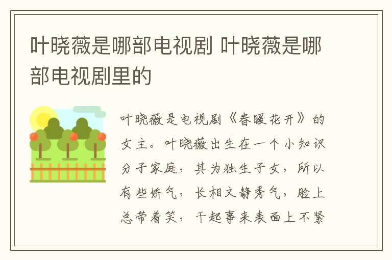 叶晓薇是哪部电视剧 叶晓薇是哪部电视剧里的