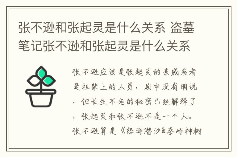 张不逊和张起灵是什么关系 盗墓笔记张不逊和张起灵是什么关系