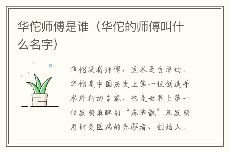 华佗师傅是谁（华佗的师傅叫什么名字）