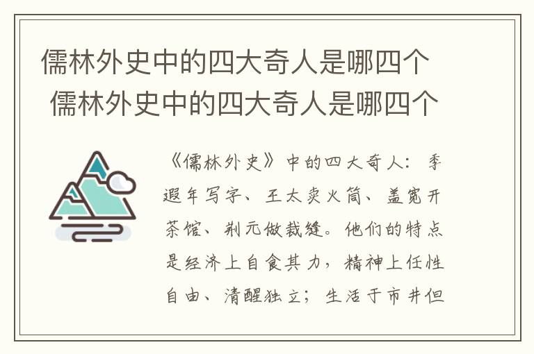 儒林外史中的四大奇人是哪四个 儒林外史中的四大奇人是哪四个人