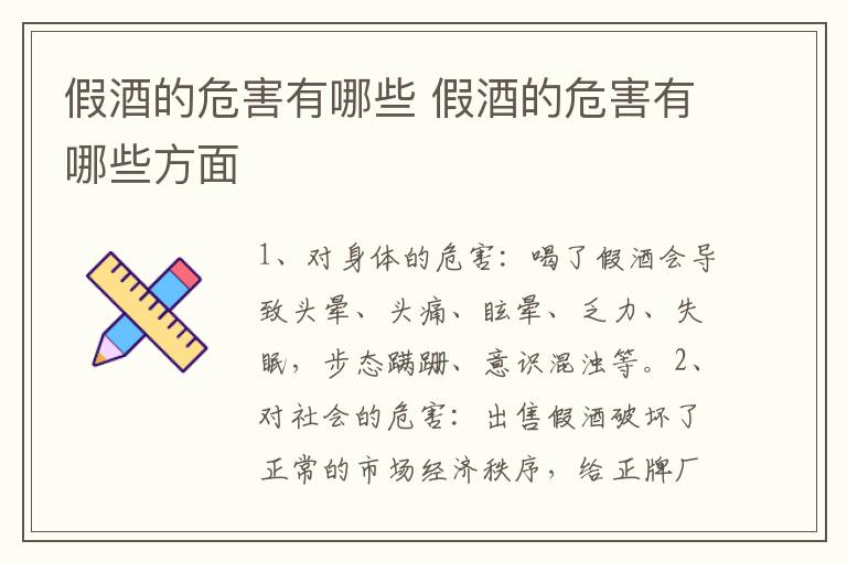 假酒的危害有哪些 假酒的危害有哪些方面