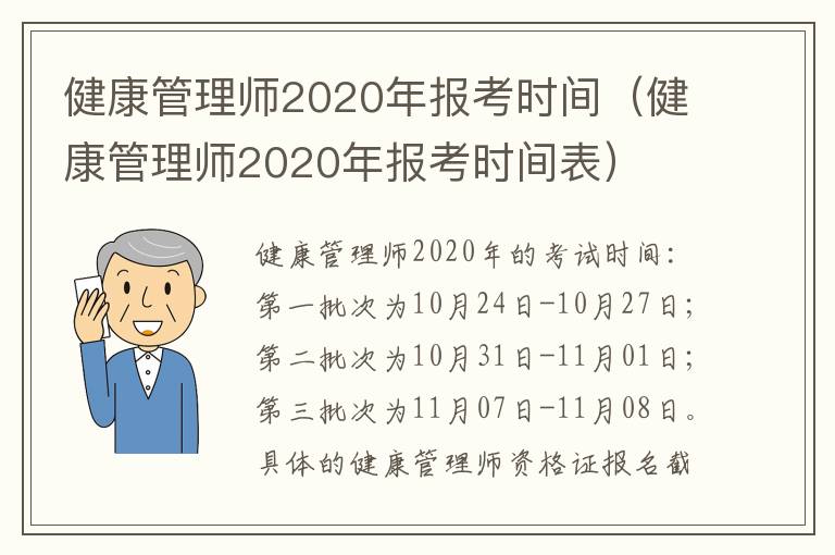 健康管理师2020年报考时间（健康管理师2020年报考时间表）