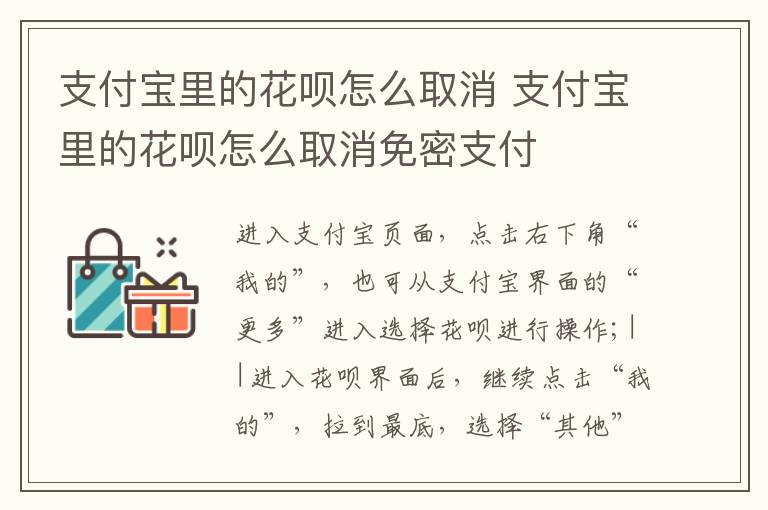 支付宝里的花呗怎么取消 支付宝里的花呗怎么取消免密支付