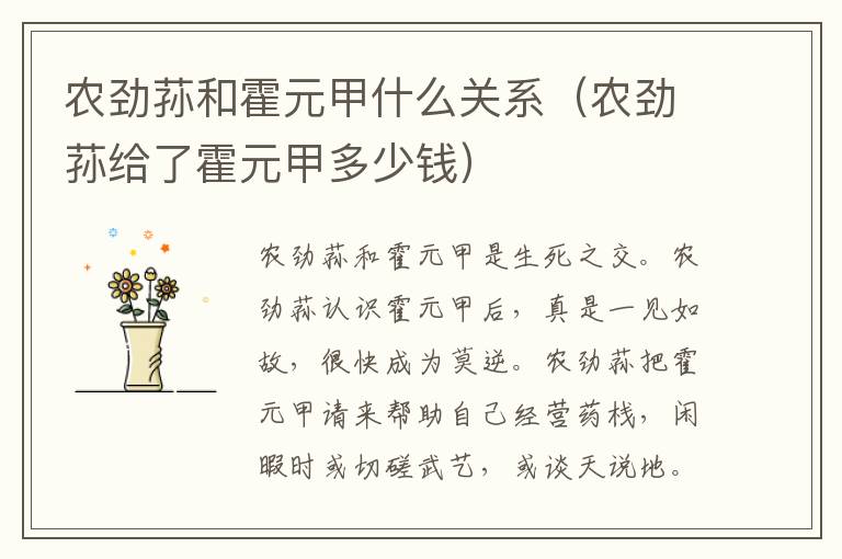 农劲荪和霍元甲什么关系（农劲荪给了霍元甲多少钱）