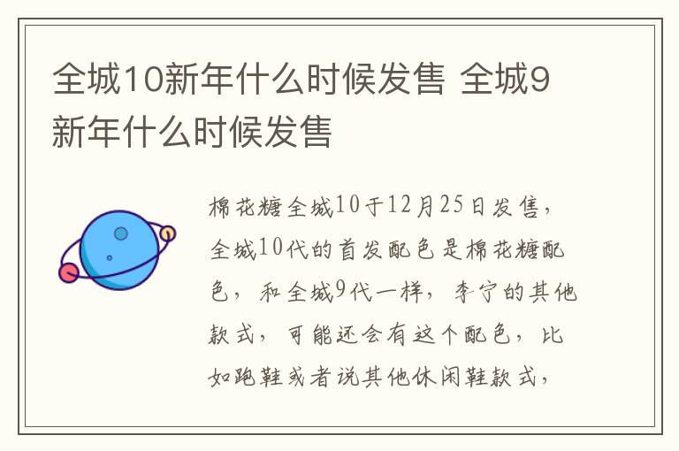 全城10新年什么时候发售 全城9新年什么时候发售