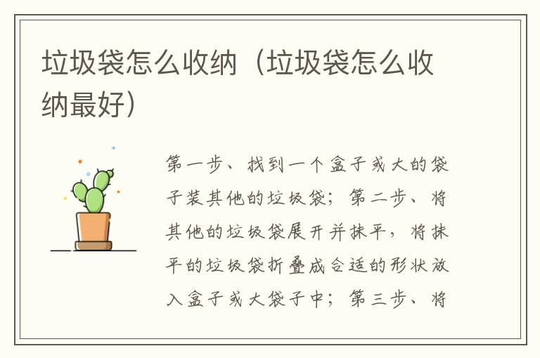 垃圾袋怎么收纳（垃圾袋怎么收纳最好）