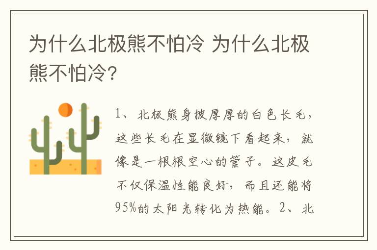 为什么北极熊不怕冷 为什么北极熊不怕冷?