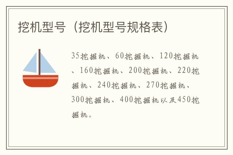 挖机型号（挖机型号规格表）