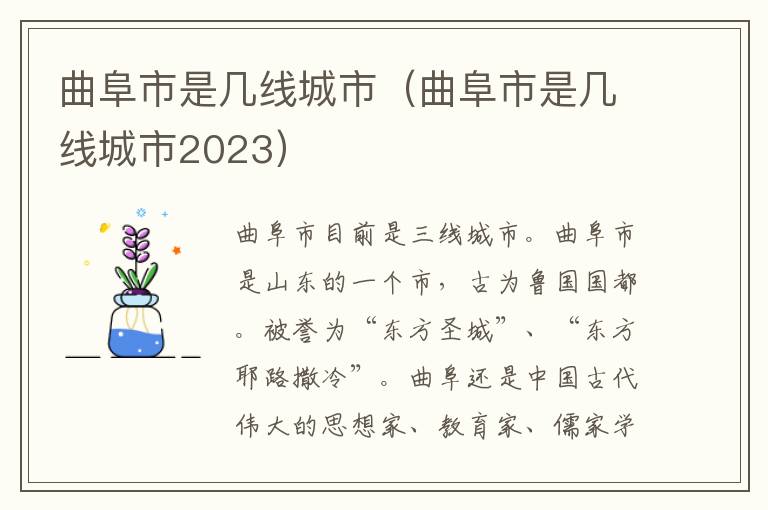 曲阜市是几线城市（曲阜市是几线城市2023）