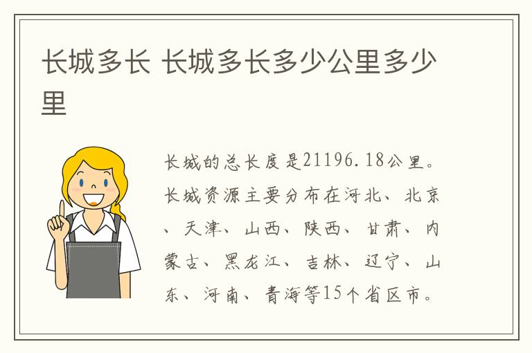 长城多长 长城多长多少公里多少里