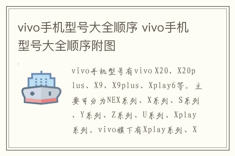 vivo手机型号大全顺序 vivo手机型号大全顺序附图