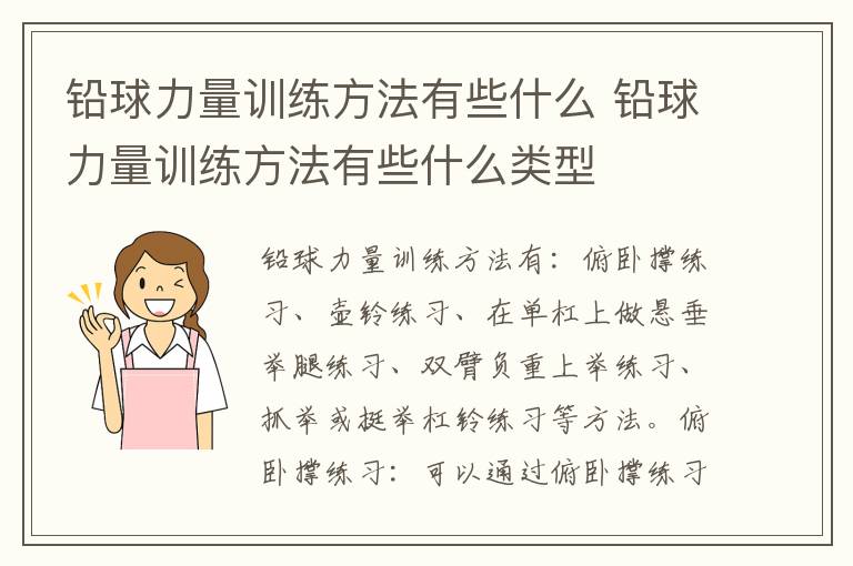 铅球力量训练方法有些什么 铅球力量训练方法有些什么类型