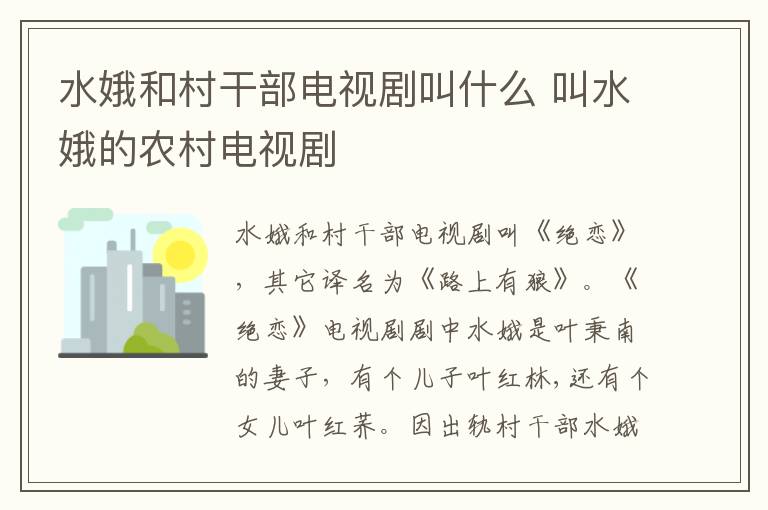 水娥和村干部电视剧叫什么 叫水娥的农村电视剧