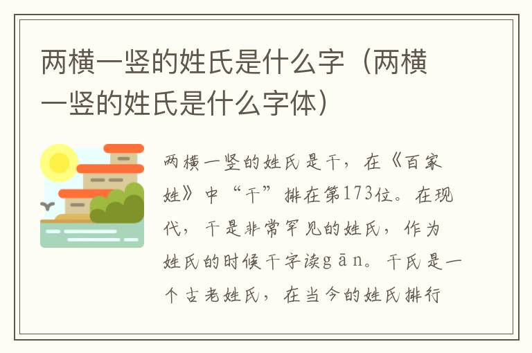 两横一竖的姓氏是什么字 2021正版资料大全完整版下载